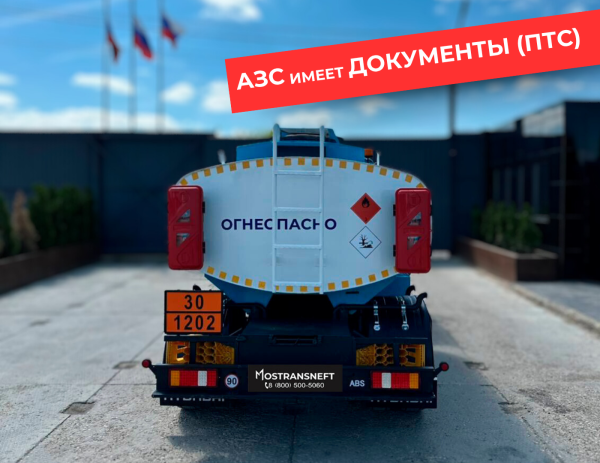 мобильная азс на 5000 литров купить по цене от 2 490 000 ₽ в Челябинске мобильная азс на 5000 литров купить по цене от 2 490 000 ₽ в Челябинске
