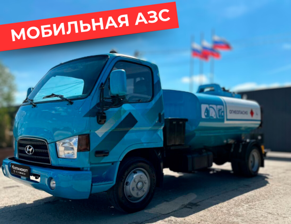мобильная азс на 5000 литров купить по цене от 2 490 000 ₽ в Челябинске мобильная азс на 5000 литров купить по цене от 2 490 000 ₽ в Челябинске