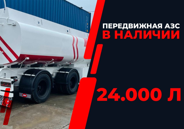 передвижная топливозаправочная станция 24000 литров модульного типа купить по цене от 1 885 000 ₽ в Челябинске